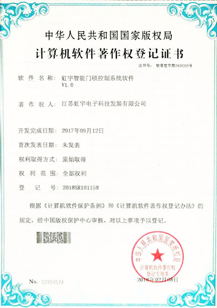 榮譽證書-計算機軟件著作權登記證書